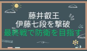 第9期叡王戦第4局アイキャッチ画像