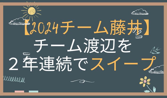 2024ABEMAトーナメント『チーム藤井対チーム渡辺』