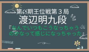 第65期第３局２日目　アイキャッチ画像