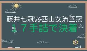 NHK杯トーナメント二回戦　藤井竜王名人VS西山女流三冠