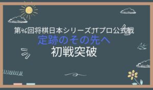 ２回戦　アイキャッチ画像